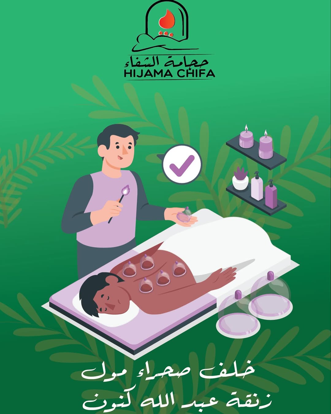 hijama chifae inzegane maroc